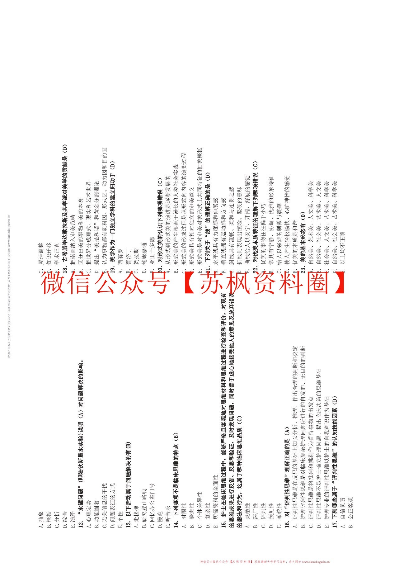 护理人文素养
